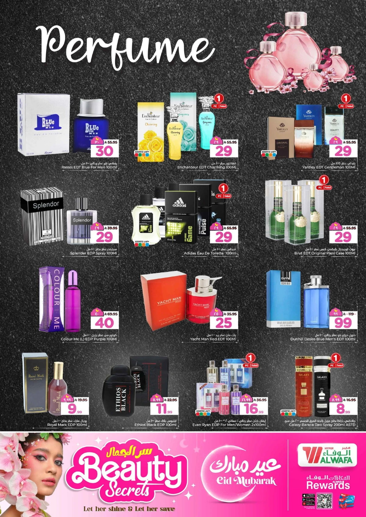 عروض عيد مبارك - صفحة 20