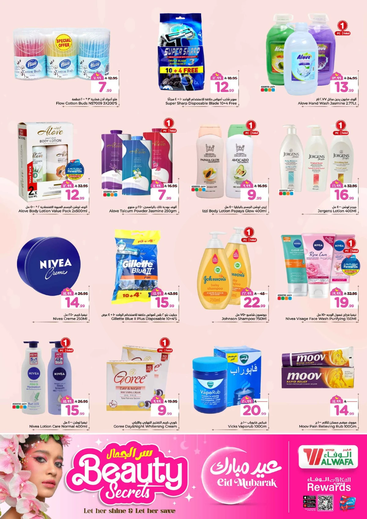 عروض عيد مبارك - صفحة 21