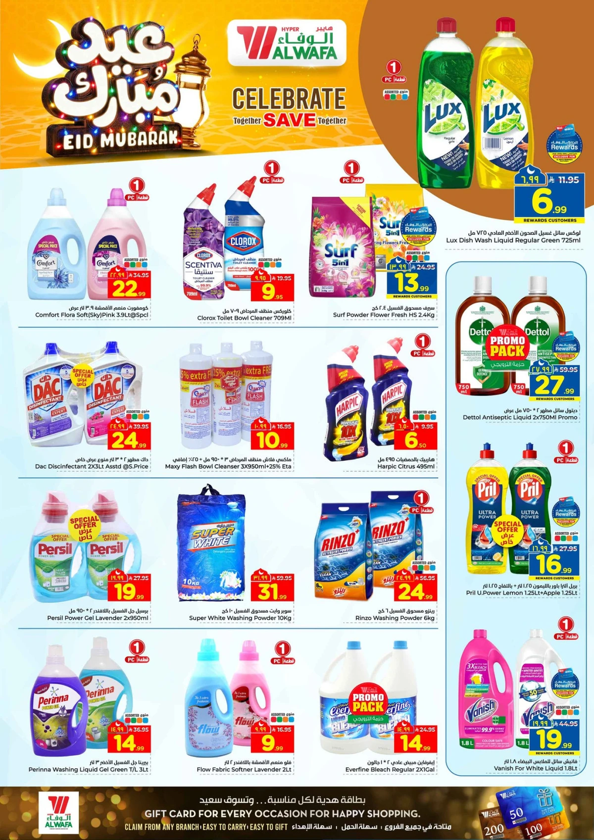عروض عيد مبارك - صفحة 22