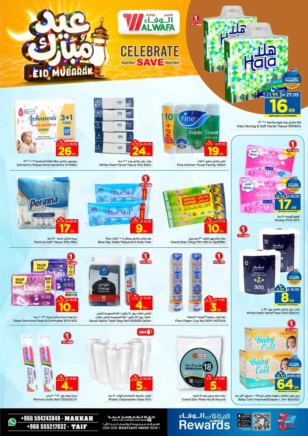 عروض عيد مبارك - صفحة 23