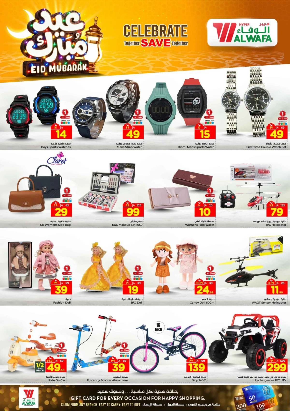 عروض عيد مبارك - صفحة 26