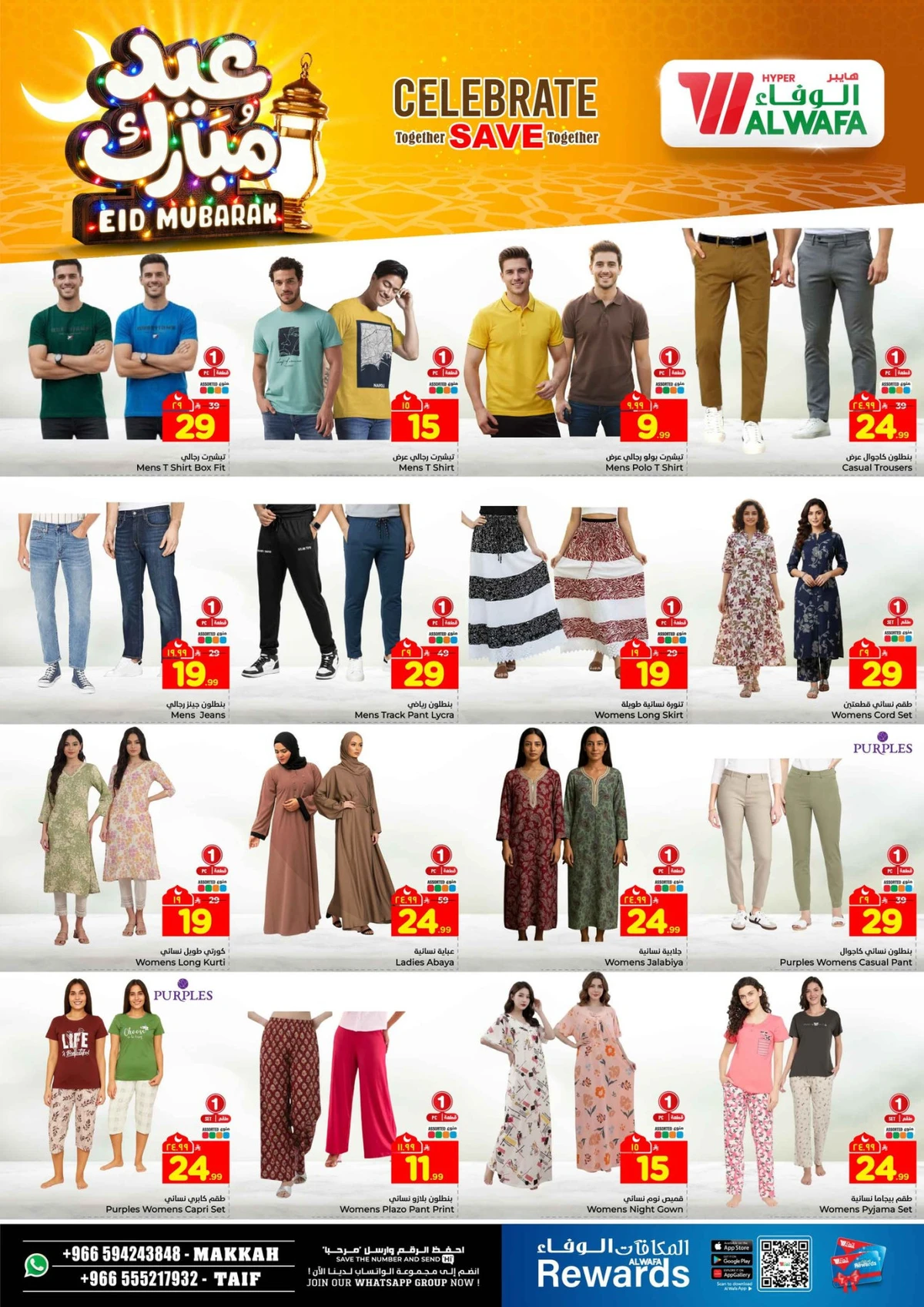 عروض عيد مبارك - صفحة 27