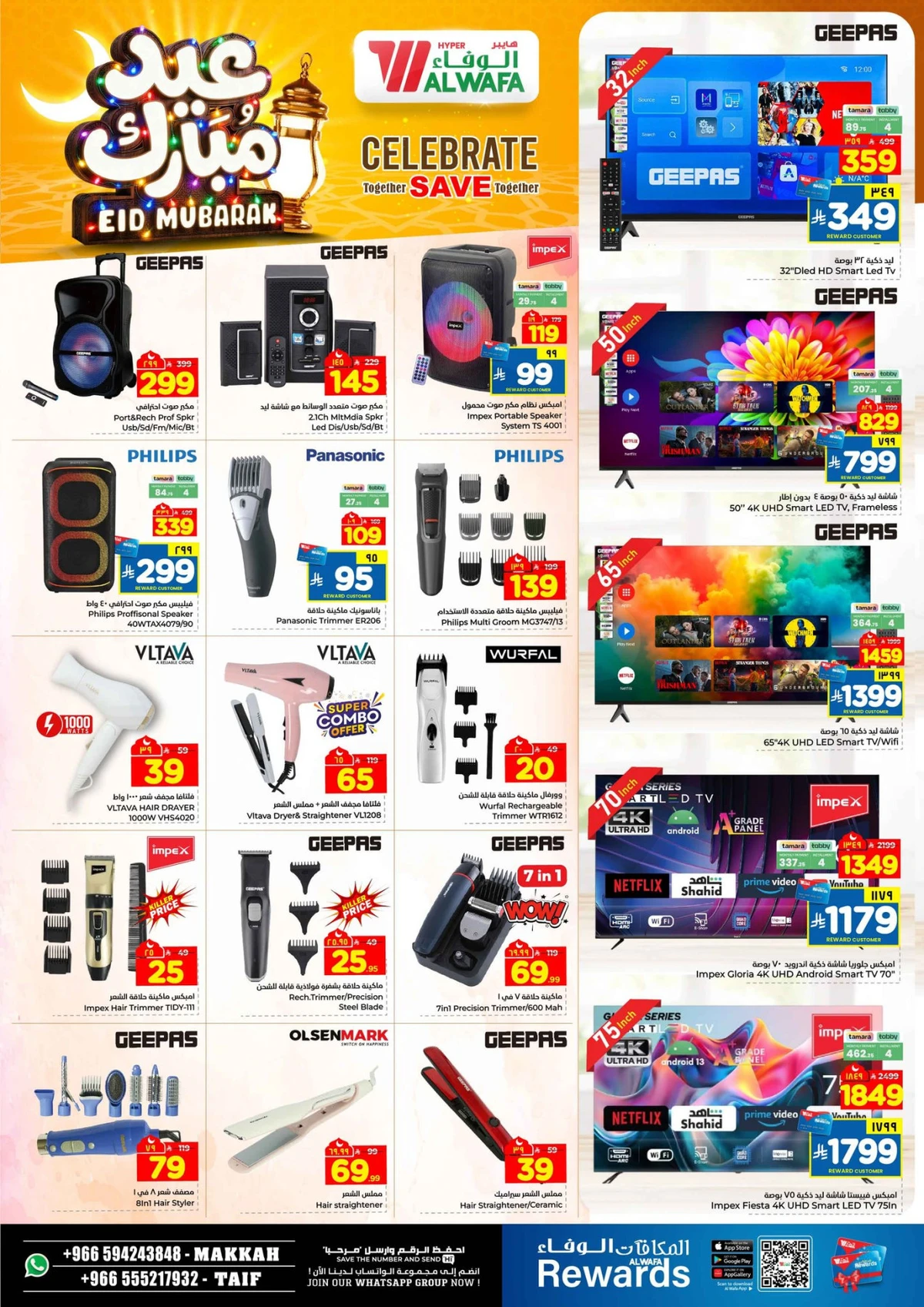 عروض عيد مبارك - صفحة 29