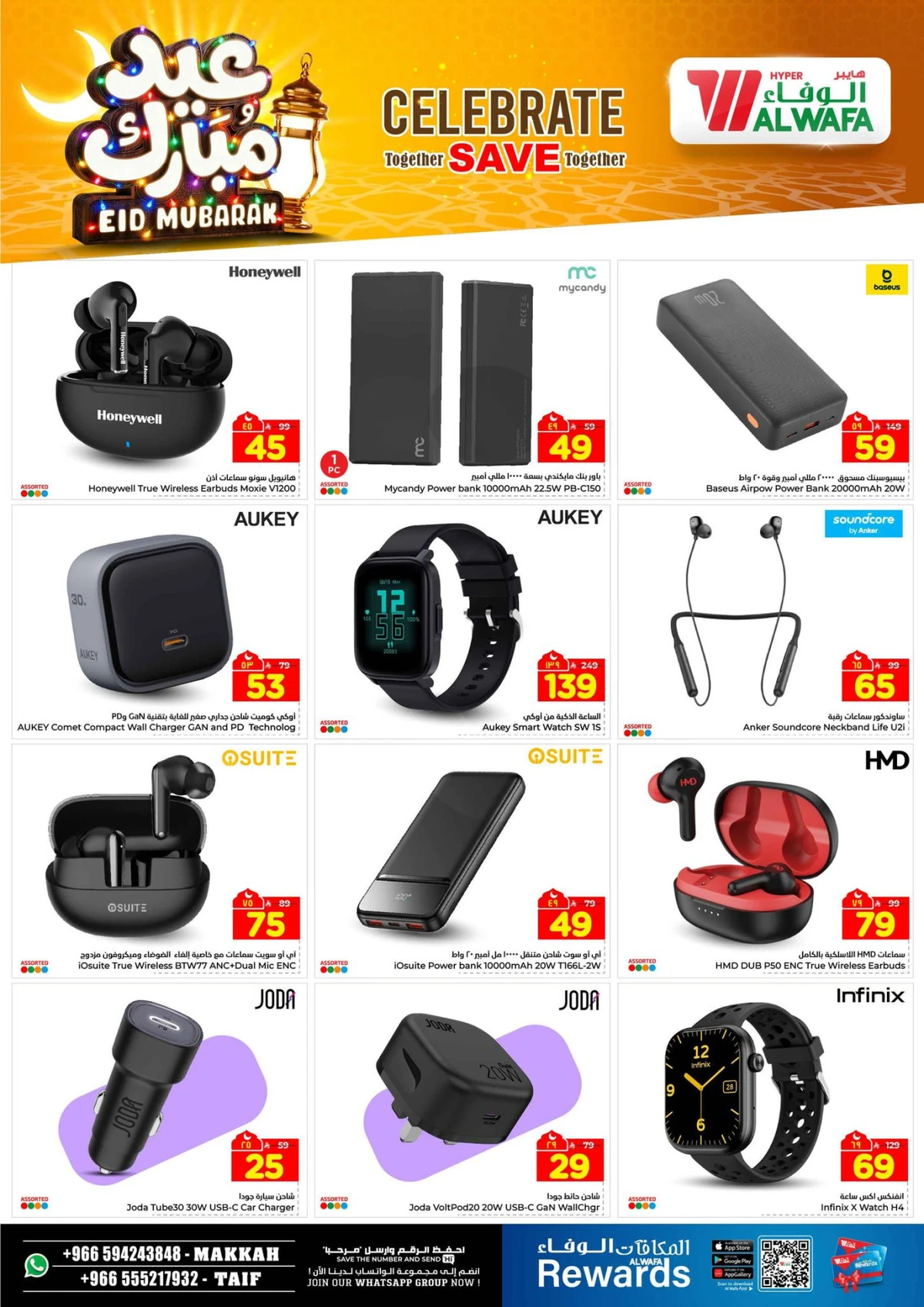 عروض عيد مبارك - صفحة 33