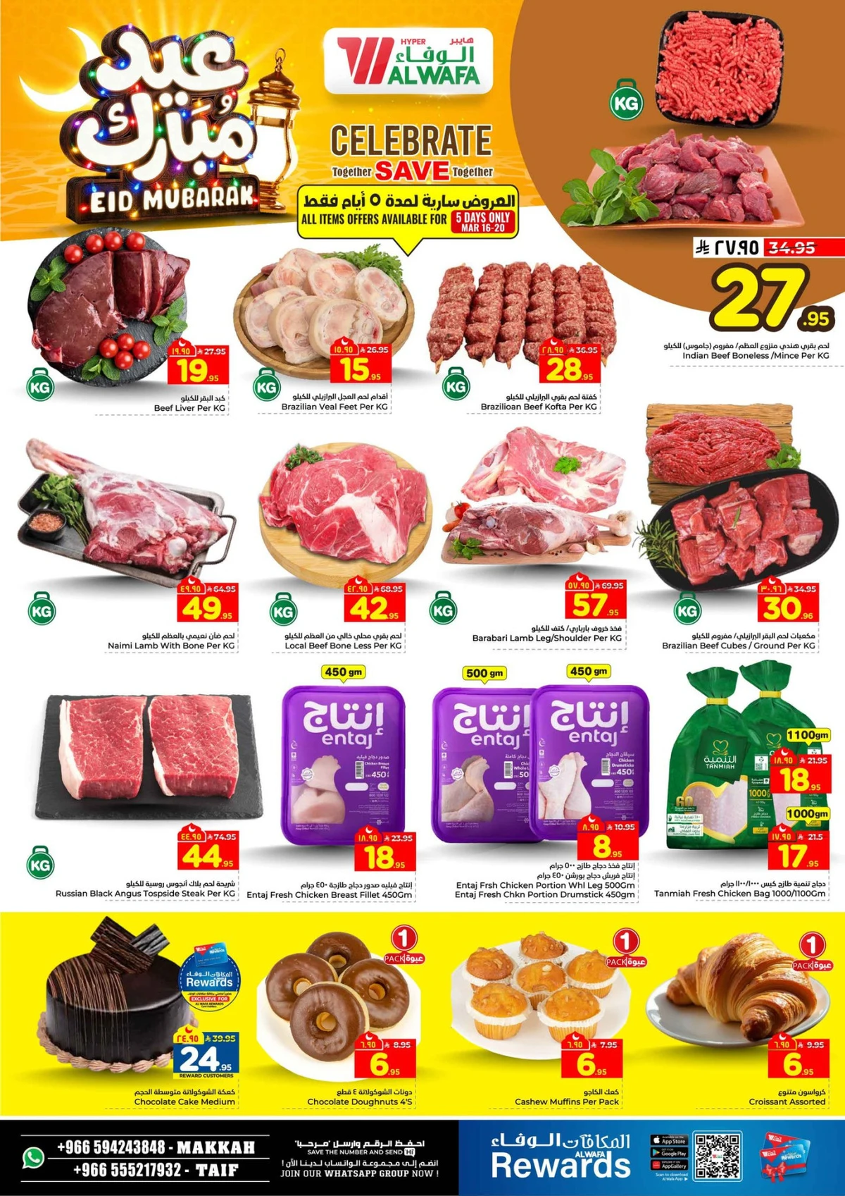 عروض عيد مبارك - صفحة 3