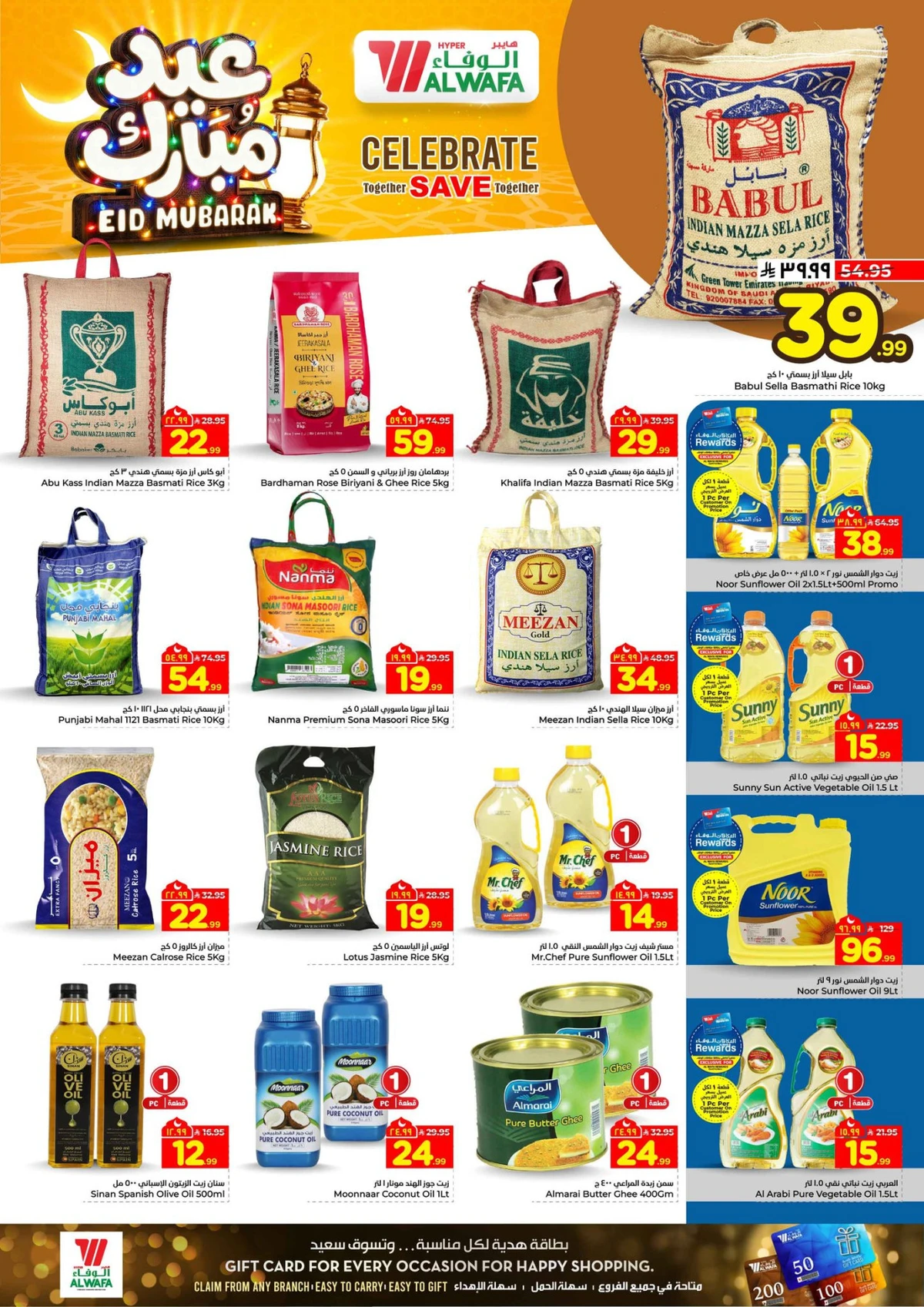 عروض عيد مبارك - صفحة 6