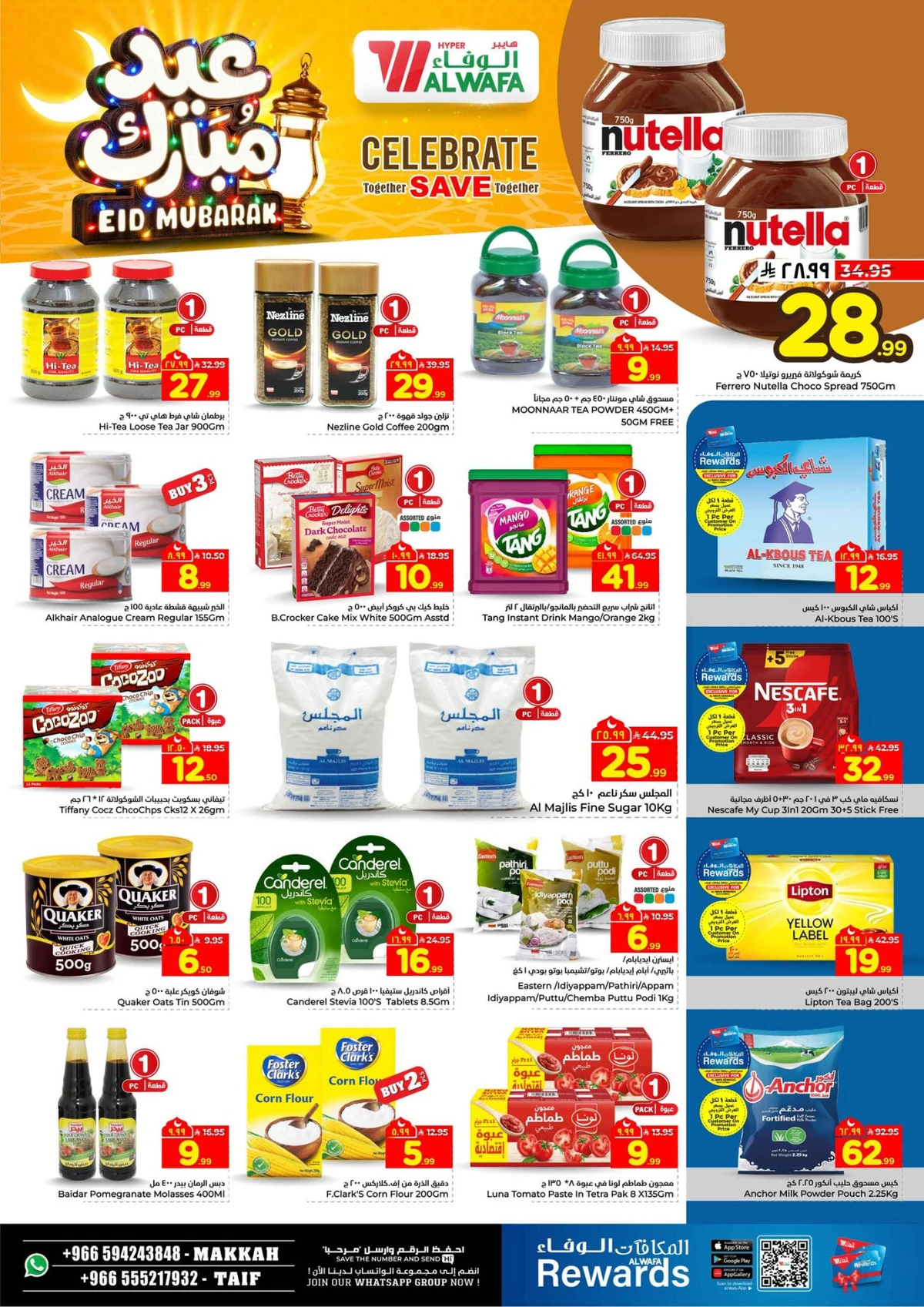 عروض عيد مبارك - صفحة 7