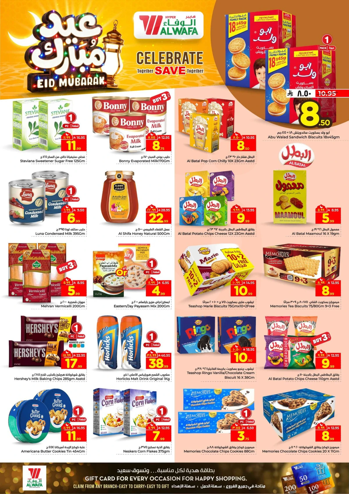عروض عيد مبارك - صفحة 8