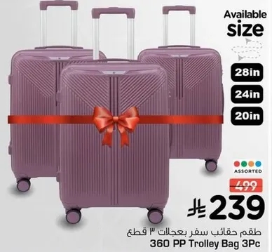 مجموعه من 3 حقايب سفر باحجام متنوعه: 28 بوصه، 24 بوصه، و20 بوصه.