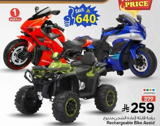 دراجه قابله لاعاده الشحن متنوعه.