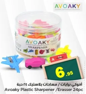 افوكاي برايات / مساحات بلاستيكيه 24 حبه