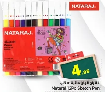 نايتراج الوان ماييه 12 قلم