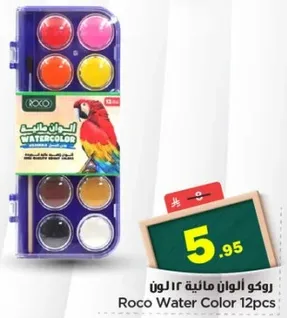 Roco Water Color 12pcs