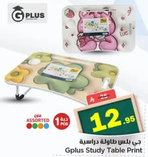 جي بلس طاوله دراسيه