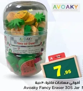 Avoaky Fancy Eraser 30S Jar