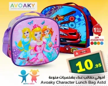 حقيبه غداء بشخصيات متنوعه من افاكي