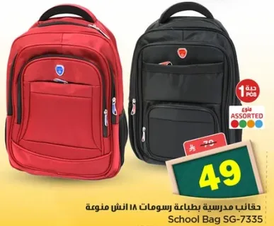 School Bag SG-7335