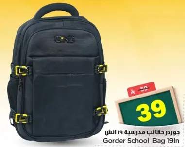 جوردير حقايب مدرسيه 19 انش