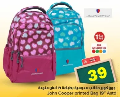 جون كوبر حقيبه مدرسيه بطباعه 19 انش متنوعه
