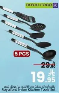 طقم ادوات مطبخ من النايلون من رويال فورد