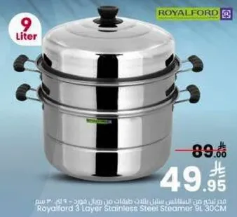 رويال فورد بخار ستانلس ستيل ثلاثي الطبقات 9 لتر 30 سم