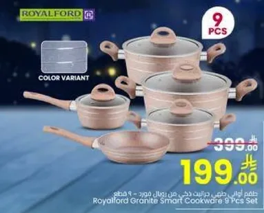 طقم اواني طهي رويال فورد 9 قطع