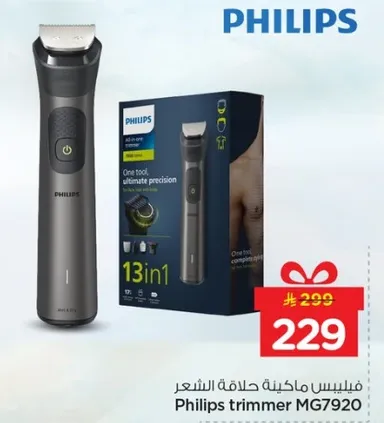Philips trimmer MG7920 - One tool, ultimate precision.