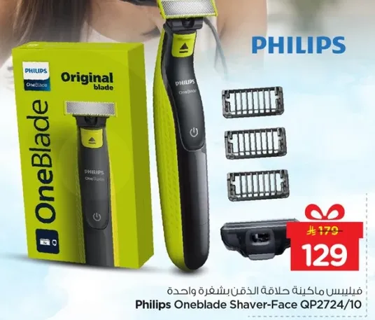 فيليبس ماكينه حلاقه للذقن بشفره واحده