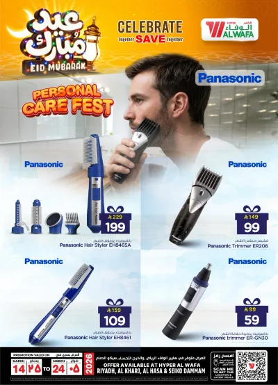 عروض العناية الشخصية