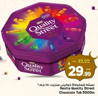 نسله شوكولاته كوالتي ستريت 550 جرام