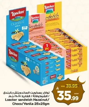 لوكر ساندويتش بالبندق/الشوكولاته/الفانيليا 25x225جم