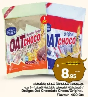 دليجوس شهوه الشوفان بالشوكولاته / شوكولاته الشوفان بالنكهه الاصليه 400 جرام
