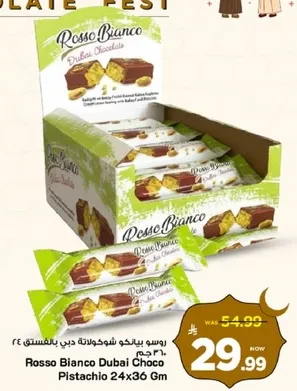 روسو بيانكو شوكولاته دبي بالفستق ٢٤ جرام