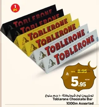 توبليرون لوح شوكولاته 100 جرام منوع