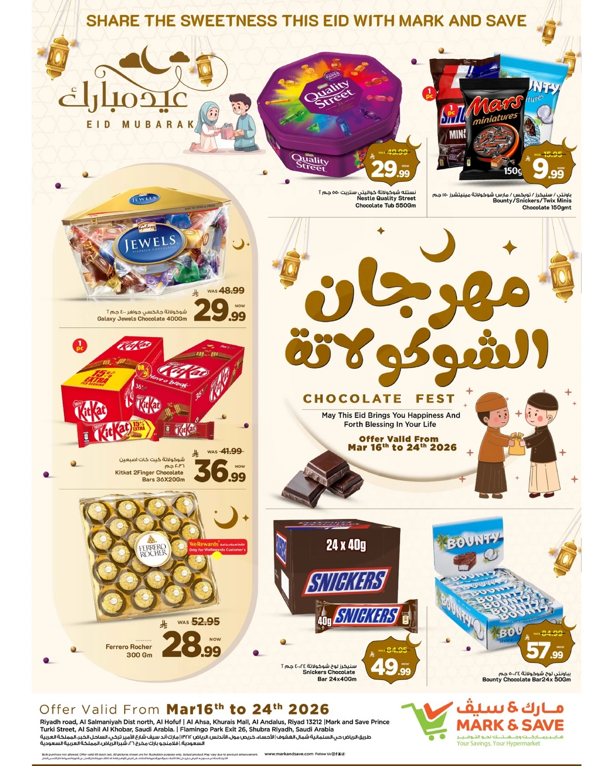 عروض الشوكولاتة