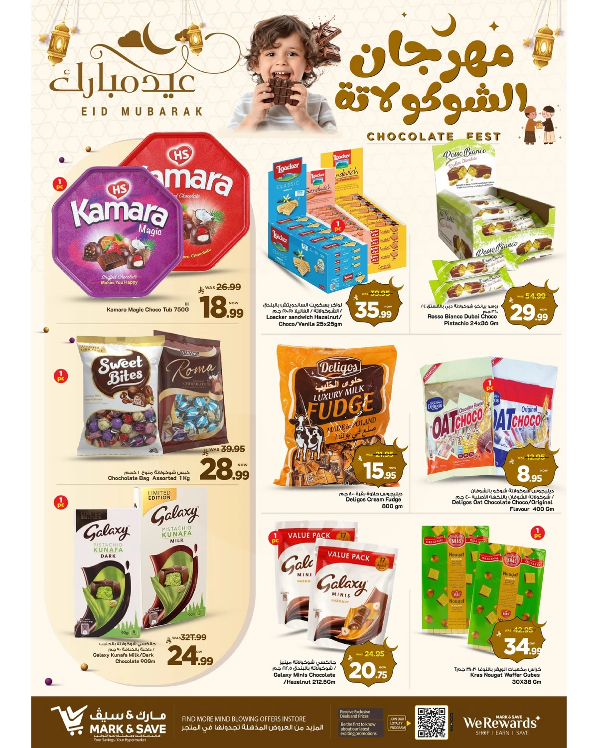 عروض الشوكولاتة - صفحة 2