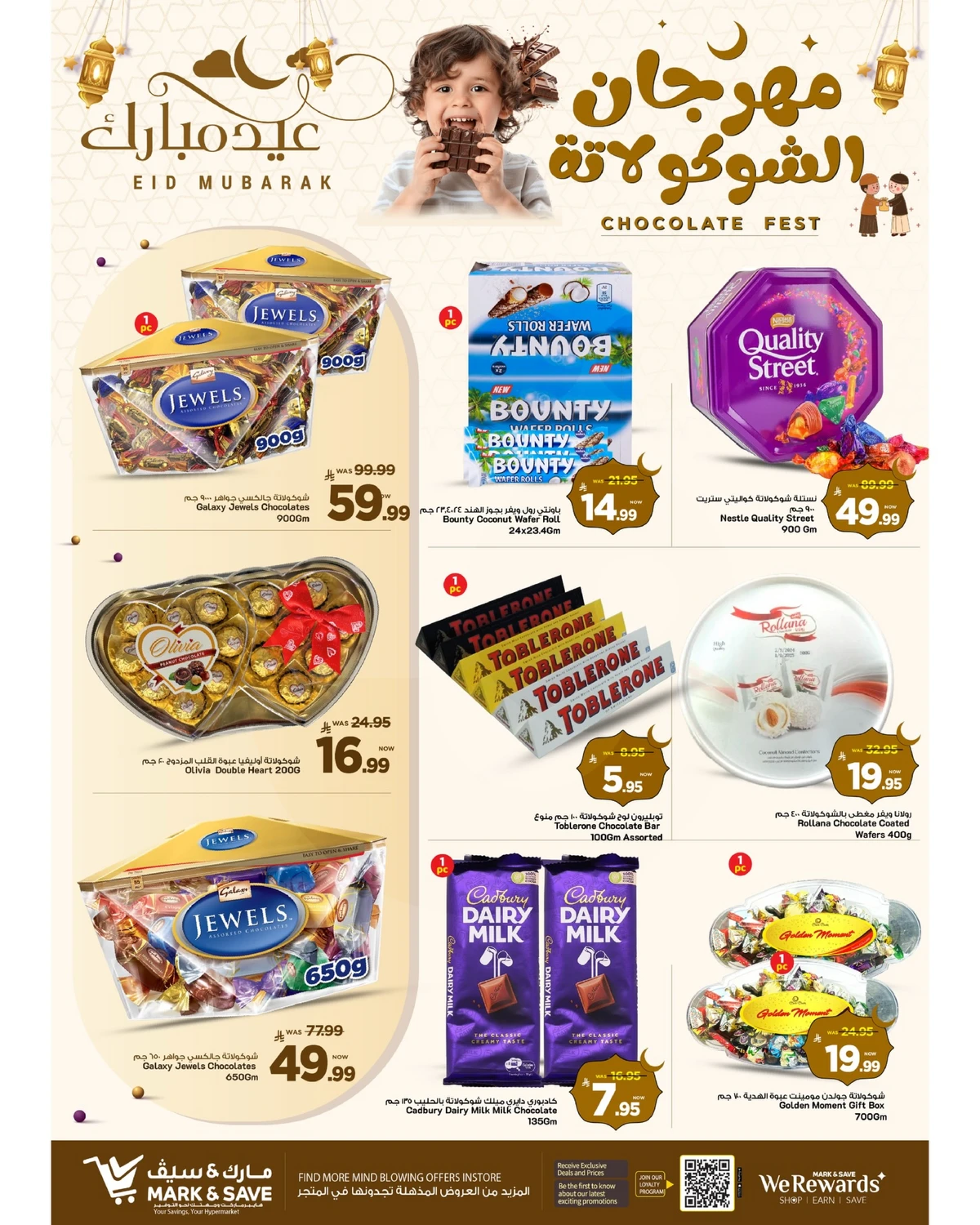 عروض الشوكولاتة - صفحة 3