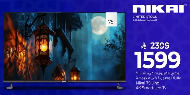 نيكاي 75 بوصه تلفزيون ذكي 4K UHD