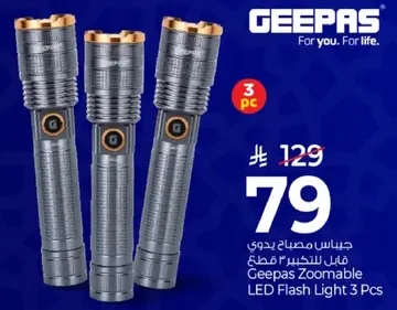 جهاز مصباح يدوي قابل للتكبير 3 قطع