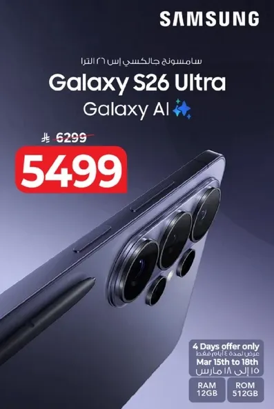 سامسونغ جالكسي اس 26 الترا مع جالكسي AI.