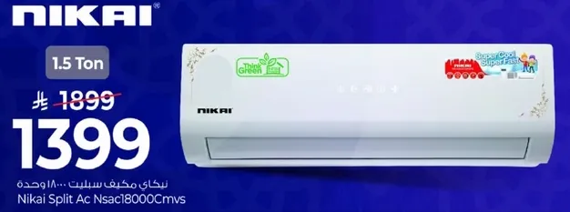 نظام تكييف نيكاي Nsac18000cmvs