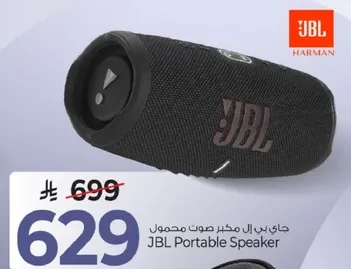 جاي بي ال مكبر صوت محمول