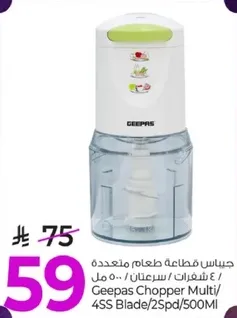 جيباس قاطعه طعام متعدده / 4 شفرات / سرعتان / 500 مل