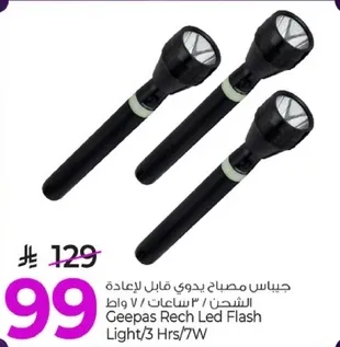 جهاز مصباح يدوي قابل لاعاده الشحن / 3 ساعات / 7 واط