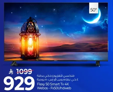 تلفاز فليكسي 50 سمارت 4K