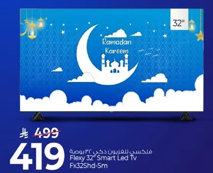 فليكسي تليفزيون ذكي 32 بوصه