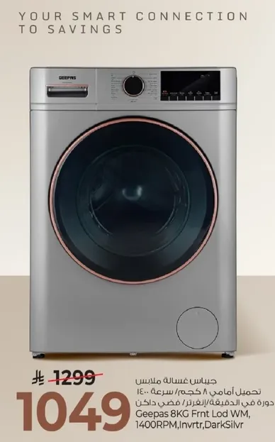 غساله اماميه 8 كجم، سرعه 1400، محرك عاكس، فضي داكن