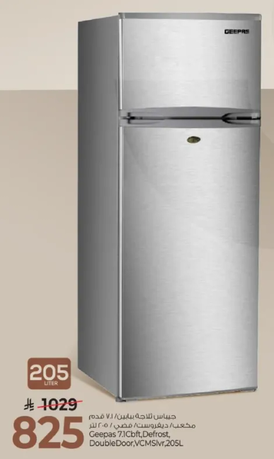 جهاز تبريد سعه 71.1 قدم مكعب، نظام ازاله الثلج، باب مزدوج، فضي VCM، 205 لتر