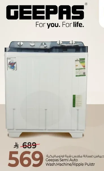 غساله جيباس شبه اوتوماتيكيه / ريبيل بولستر