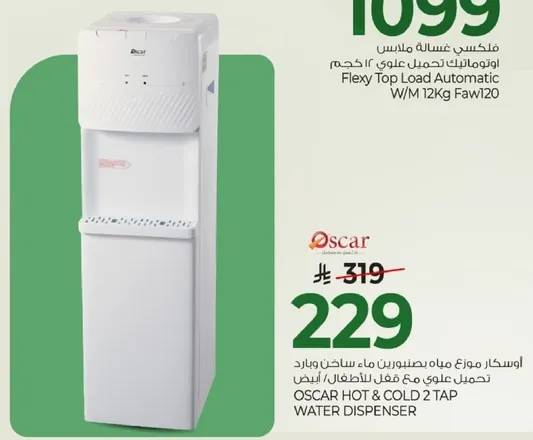 موزع ماء ساخن وبارد من اوسكار.
